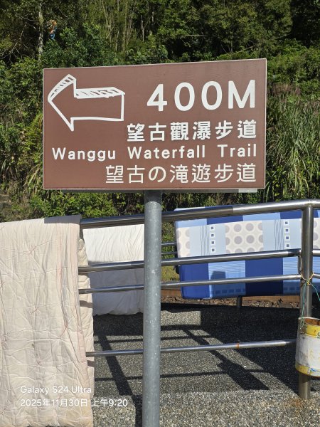 2025-11-30微笑山線：【五分山系】望古瀑布段2950230