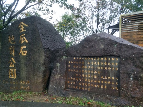 金瓜石地質公園步道1519376