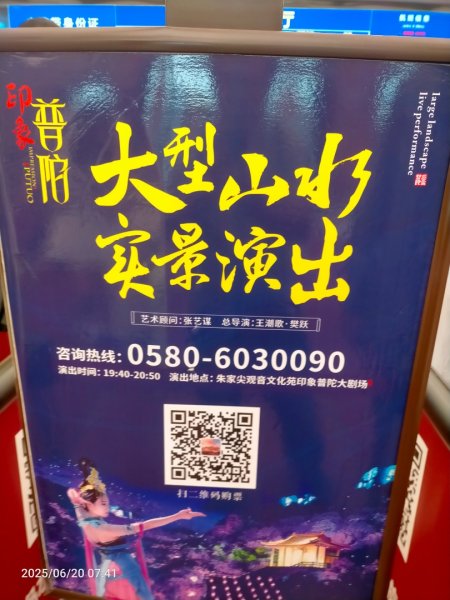 普陀山島：洛迦山（歡世音修行處）2820253