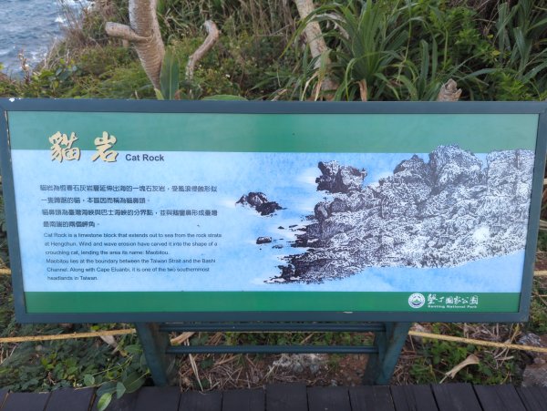 2025.01.29－新年走春：貓鼻頭公園2706150