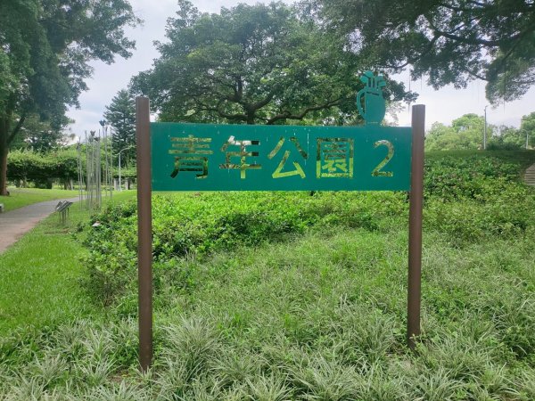 ［健康大穀東，台北趴趴走］（15~16）： 青年公園 +師大本部2239486