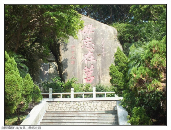 【新聞】太武山古十二奇景 初九揭面紗