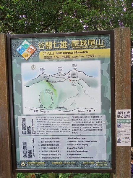 谷關七雄排行老三-屋我尾山--宅在家，翻舊照，補心得，1090919肉腳初體驗中級山偷吃步