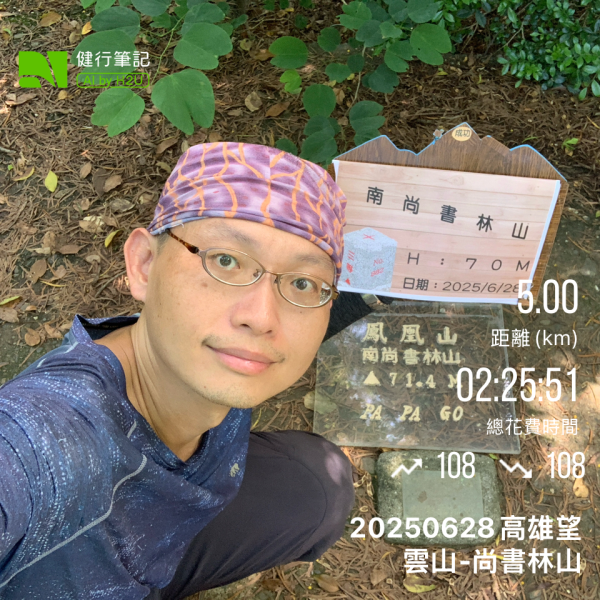 20250628高雄望雲山-尚書林山2826285