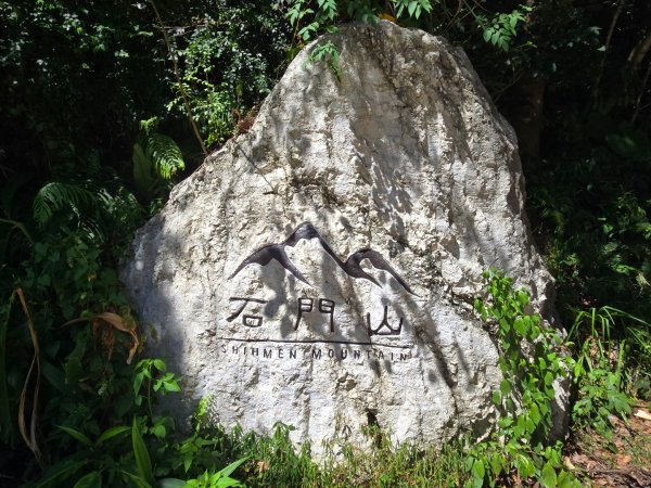 桃園石門山（小百岳）2910037