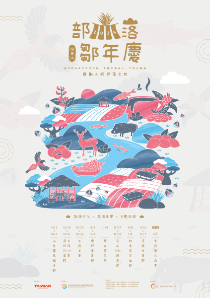 【山海圳沿線活動】2025部落鄒年慶