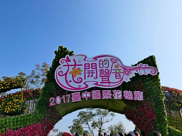 2017台中國際花毯節楓仔林草嶺觀景步道231016