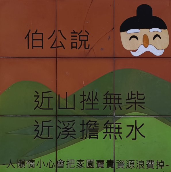 2026/01/10_銅鏡山林步道2980581