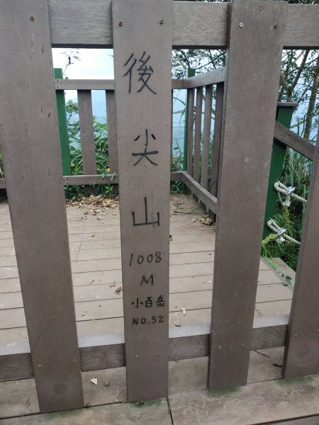 南投後尖山(小百岳)