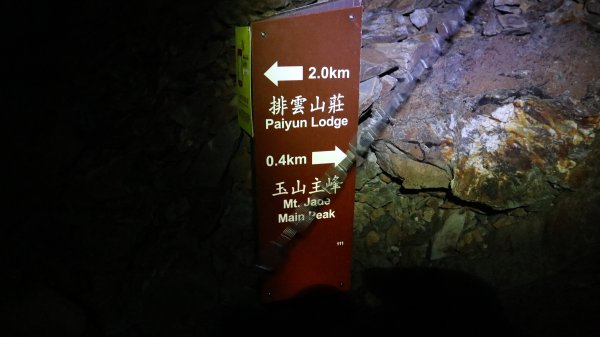 玉山主北峰登山健行趣(百岳01&04號)2252049