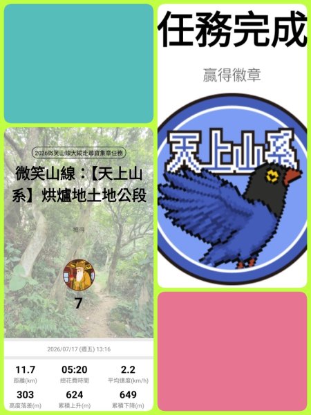 2026微笑山線3090980