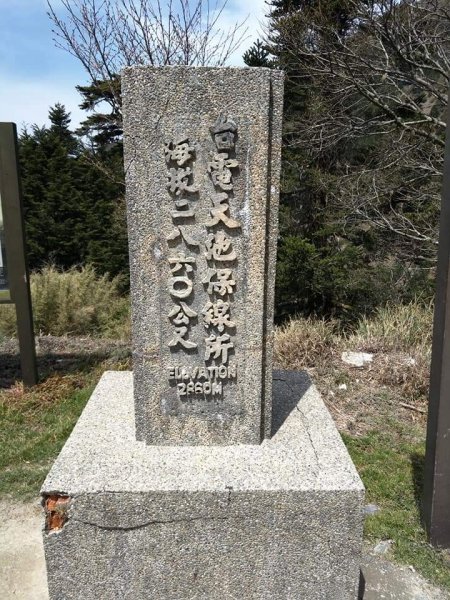 能高越嶺-能高主峰，一日單攻1009834