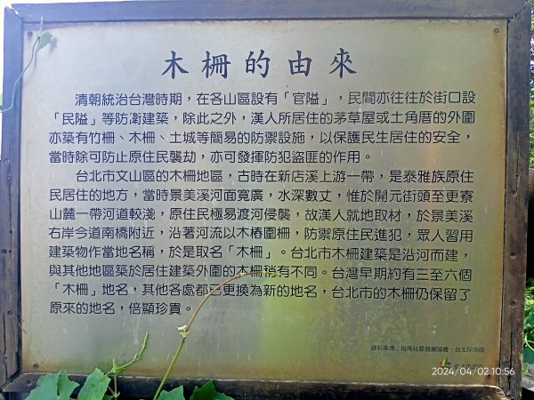 【臺北大縱走 7】樟山寺→國立政治大學 & 獲得第一回合「全程完成證書」2471641