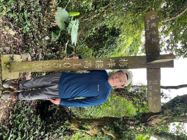 20251025_竹子尖山（台南小百岳）2941266