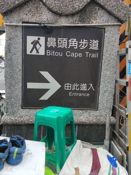 鼻頭角步道2373889