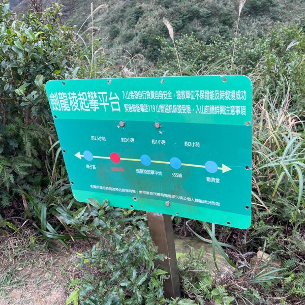 20260104_劍龍嶺3102304