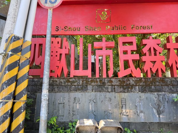 四獸山小O繞順訪五分埔山