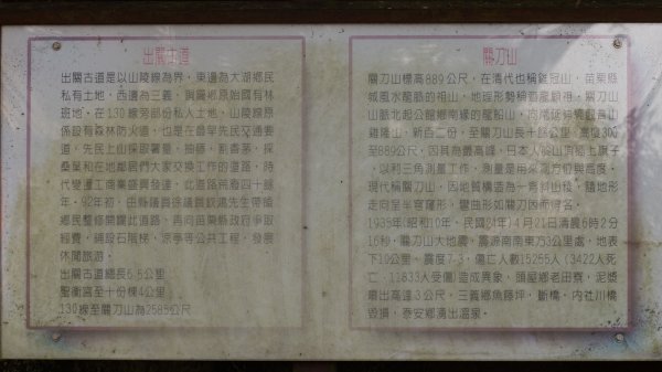 關刀山 & 龍騰斷橋- 世紀大地震的歷史見證1479981