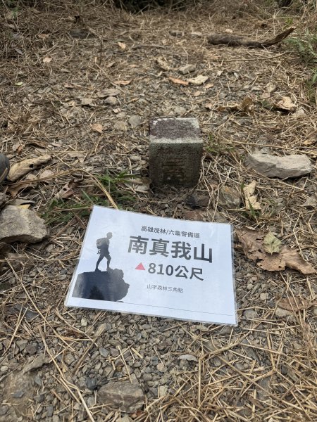 南真我山 & 真我山 & 真我山北峰 & 五公山 (20260215)封面