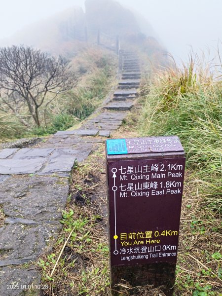 七星山元旦2686160