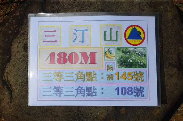 2026-03-17 : 三汀山