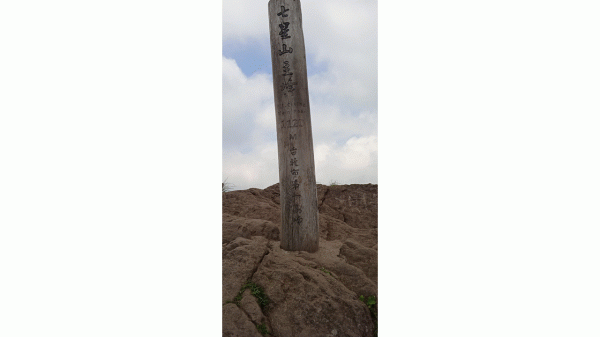 小油坑上七星山(原路折返)1443324