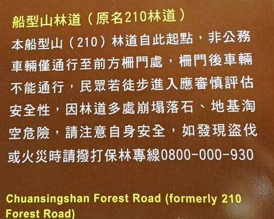 20251010 大雪山國家森林遊樂區 - 船型山林道 登 烏石坑山2911040