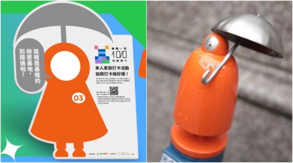 基隆尋找7隻傘人家族2712711