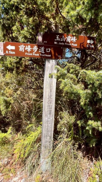 🌈百岳~玉山前峰 ✨FB：熊熊趴爬走 🌈2886346