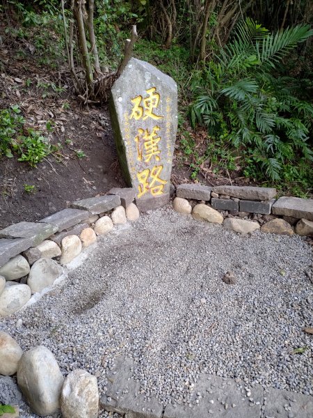 尖山步道-北橫古道-硬漢嶺步道794364