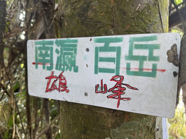 《春峰》《雄峰》《三腳南山南峰 (清峰)》《三腳南山》《三界埔山》《水井山》- 《南瀛百岳》3013063