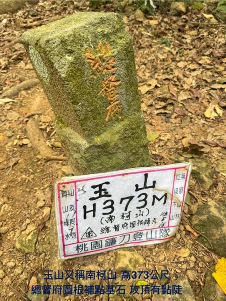 太元宮-關西玉山前-玉山/南柯山-東獅頭山/赤柯山南峰-赤柯山-太元宮 O繞2958041