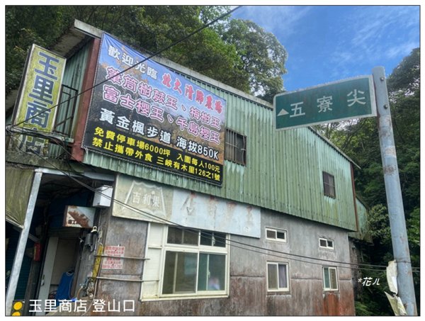 五寮尖 (北部三大岩場之一)2766901
