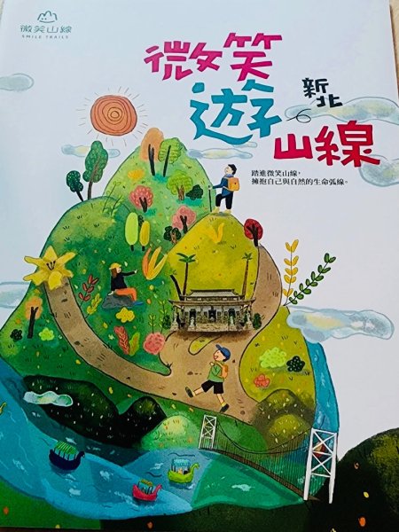 微笑山⛰️線-大棟-二格山-五分山-天上山-鳶山💎12條步道完成💙2933919