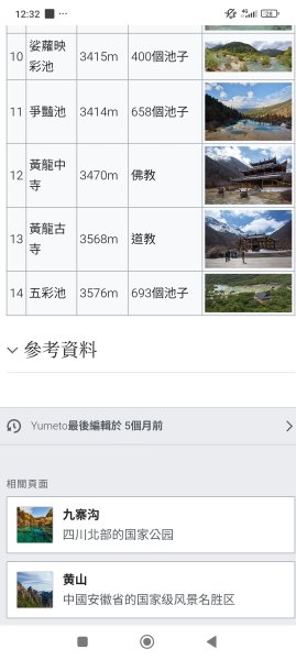 四川黃龍風景名勝區2935737