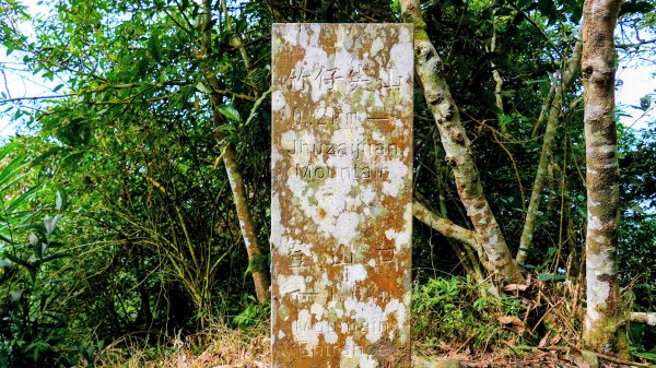 梅嶺竹子尖山2987436