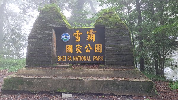 大霸群峰:大霸尖山、小霸尖山、伊澤山、加利山、耶巴奧山2849558