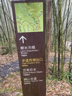 1121217迷糊福山古道2696833