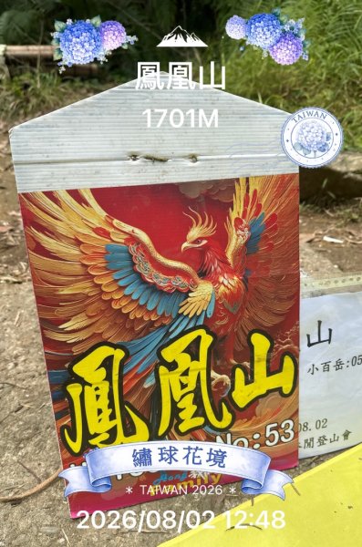 鳳凰山3094601
