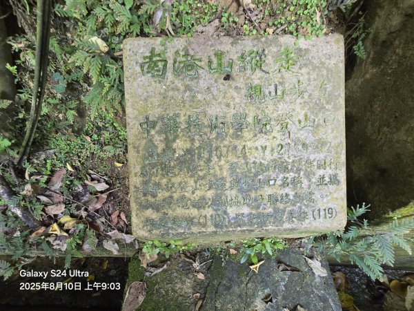 2025-08-10臺北大縱走第六段：中華科技大學至捷運麟光站2856564