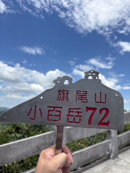 20250816高雄旗尾山