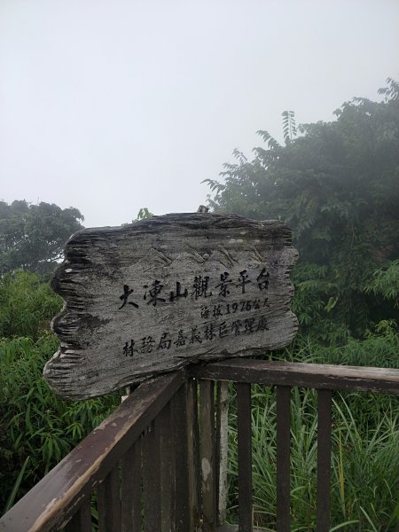 奮起湖大凍山步道714544