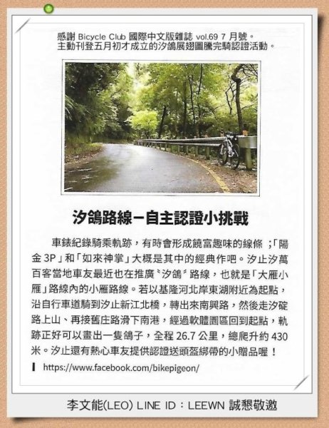 汐止和平鴿健走○型路線2882018