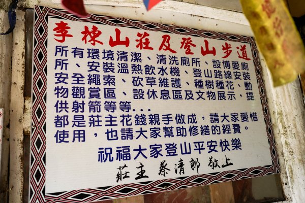 李棟山｜咒 李棟山莊3108764
