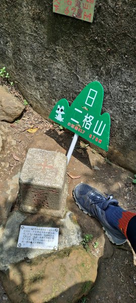 小百岳#017二格山1378982