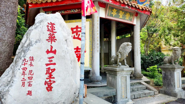 蓮華山古道群（飛龍步道，進香古道，採茶古道，載熙古道）