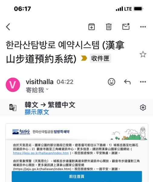 1140811 KR 漢拏山杜鵑花田避難所-紗羅岳觀景臺2860594