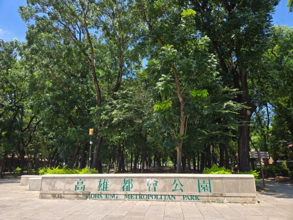 高雄都會公園3119761