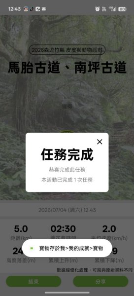 馬胎古道、南坪古道3081824