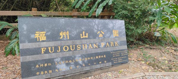 福州山公園3002485
